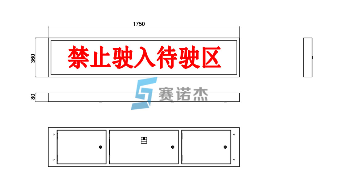 交通信號待轉提示屏尺寸圖