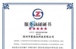 熱烈祝賀我司榮獲五星級售后服務認證證書